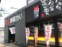 焼肉屋さかい　松江学園通り店