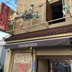 居心伝森の宮店