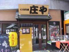 庄や　掛川店
