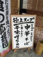 麺や福とみ