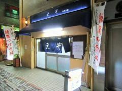 サッポロラーメンえぞ