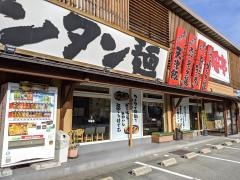 一番亭　鳥羽店