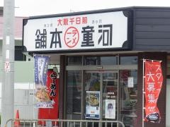 河童ラーメン本舗　箕面店
