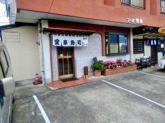 宝来寿司