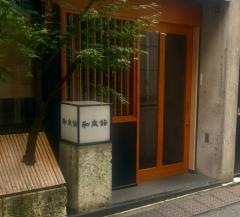 和泉鮨本店