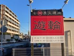 遊輪