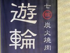 遊輪
