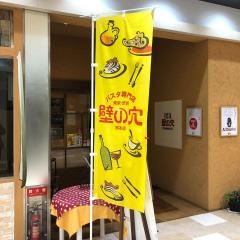壁の穴　熊本店