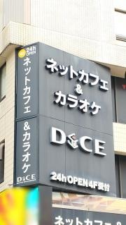 ダイス池袋店