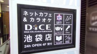 ダイス池袋店