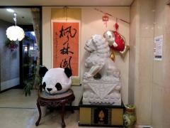 楓林閣阿倍野店