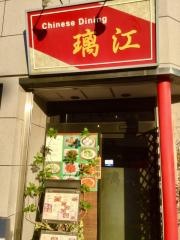 璃江