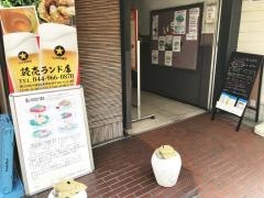 中国家庭料理麺菜家尾いけ