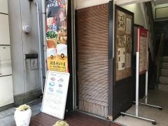 中国家庭料理麺菜家尾いけ