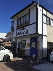 金丸本店