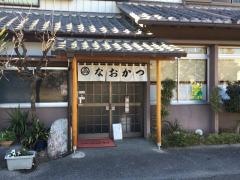 なおかつ