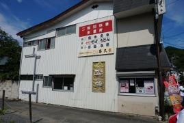 喜久家食堂
