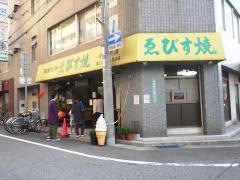 エビスヤ小松商店
