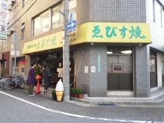 エビスヤ小松商店