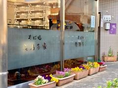 そば処賀満多家