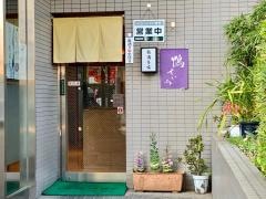 そば処賀満多家