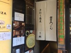 銀座ｓａｓｕｇａ琳