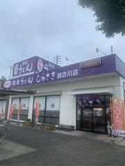 讃岐うどんむらさき加古川店