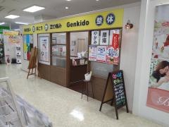 元気堂高知　フジグラン高知店