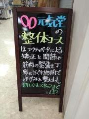 元気堂高知　フジグラン高知店