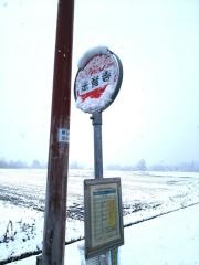 「法音寺」バス停留所