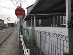 「今市上区」バス停留所