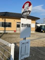「赤井駅前」バス停留所