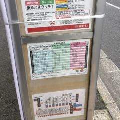 「杉並車庫」バス停留所