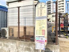 「立野橋」バス停留所