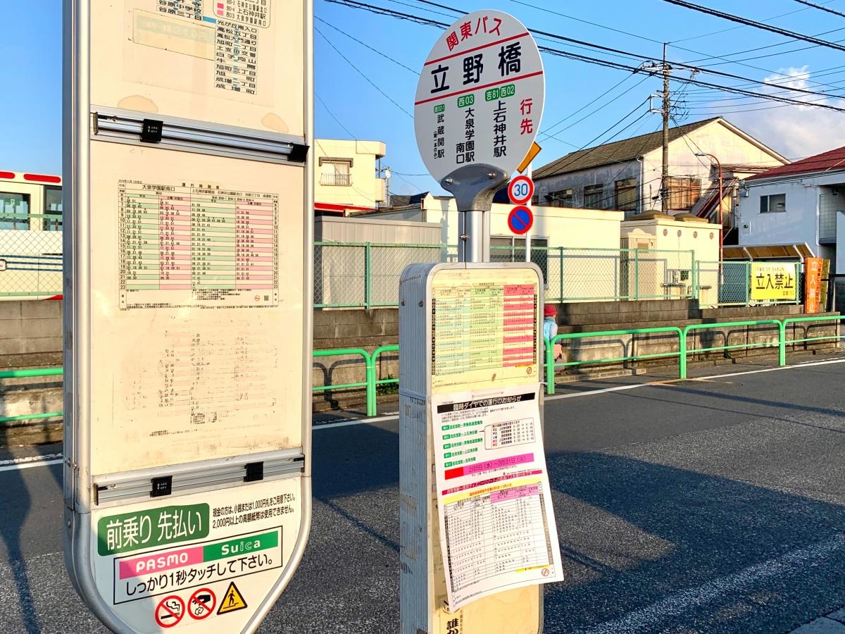 武蔵関駅方面行きの「立野橋」バス停留所の外観