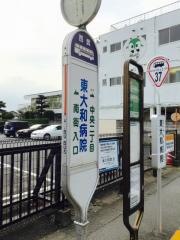 「東大和病院」バス停留所