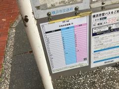 「権太坂上」バス停留所