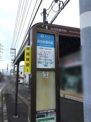 「井田営業所前」バス停留所