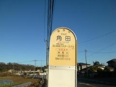 「角田」バス停留所
