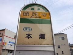 「頭陀寺」バス停留所