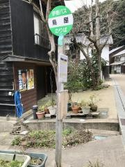 「鳥屋」バス停留所
