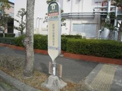 「食品団地前」バス停留所