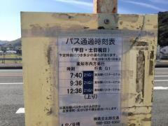 「中ノ谷橋」バス停留所