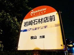 「岩崎石材店前」バス停留所