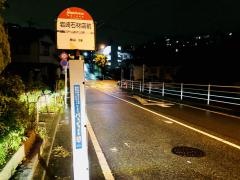 「岩崎石材店前」バス停留所