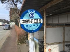 「水迫」バス停留所