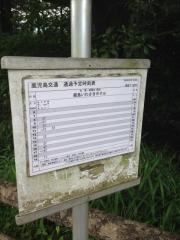 「横岳下」バス停留所
