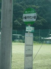 「片倉グランド前」バス停留所
