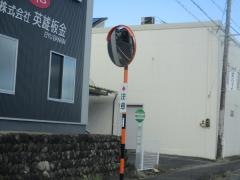 「片倉グランド前」バス停留所