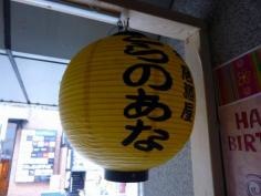 とらの尾